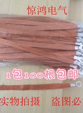 包邮跨接线/桥架接地线/纯铜线/铜编织带/6平方*30CM/连接线/导电