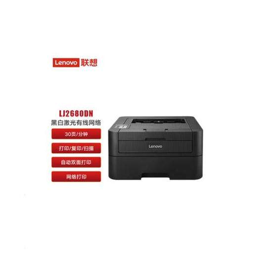 联想LJ2655DN/80黑白激光