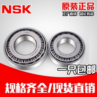 日本进口NSK HR 32019 32020 32021 32022 32024 XJ 圆锥滚子轴承