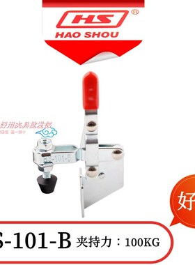 台湾HAOSHOU好手牌HS-101-B快速夹具快速夹钳CH焊接工具HS-101B