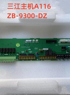 高新投三江JB-QTL-A116火灾报警控制器主控端子板ZB-9300-DZ