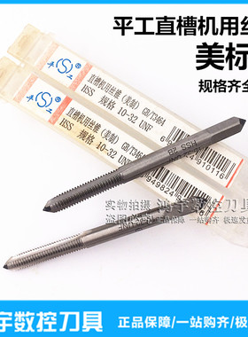 美制机用丝锥美标丝攻4#5#-6#8#10#12#-24UNC28UNF36UNS40UNS包邮