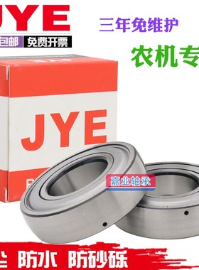 日本进口JYE免维护轴承UD203 204 205/206 207 CS208 209 210 212