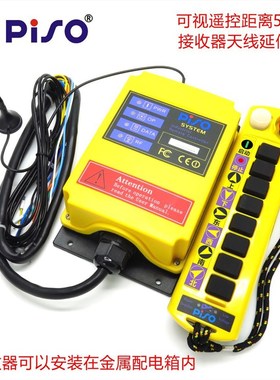 PISO/品硕 A8S-Y 远距离500米九键起重机工业无线遥控器 可定制