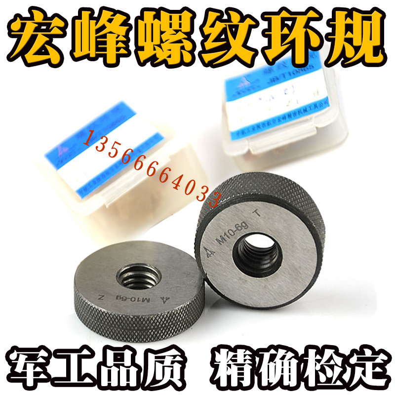 正宗宏峰美制螺纹环规 通止规 量规 牙规1 3/16-8-12-16-18-20-28,农用物资,苗木固定器/支撑器,淘宝优惠券,粉丝福利购,淘宝优惠卷