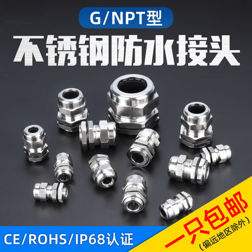 304不锈钢防水接头NPT1/2G1/4防爆电缆接头密封格兰头M6M12M20PG7