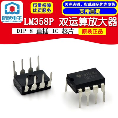 全新 LM358P DIP-8 LM358 双运算放大器 直插 IC 芯片