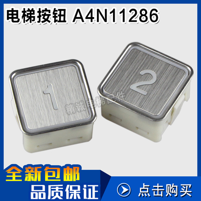 江南嘉捷电梯按钮A4N11286富士达贝思特A4J11283电梯配件KA301