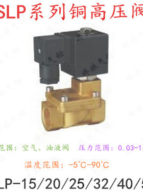 SLP系列铜高压阀 SLP-15 SLP-20 SLP-25 SLP-32 SLP-40 SLP-50