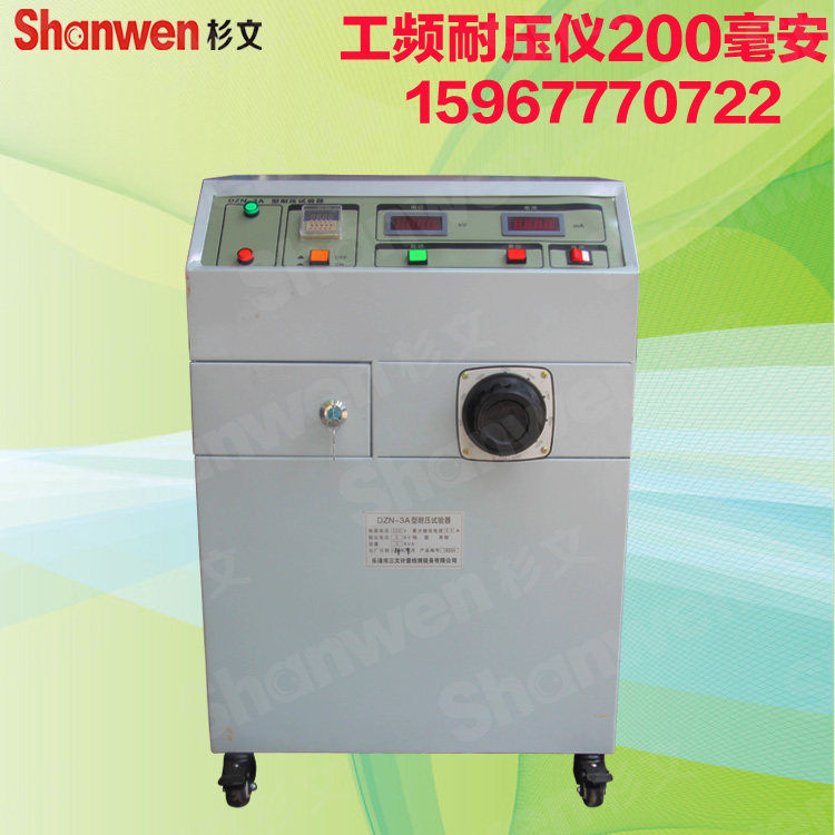 工频耐压仪KYN-3A 试验工频仪 耐压计DZN-3A耐压试验机 200MA 6KV