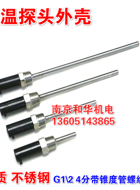 温控器温度探头传感器外壳4分不锈钢防水手柄盲管热电偶阻保护管