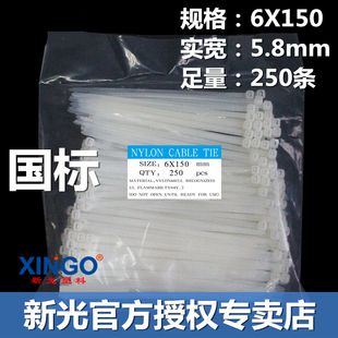 自锁式尼龙扎带6x150mm国标5.8*150mm塑料扎带新光扎带 新款促销