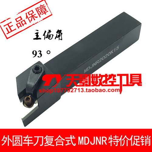 数控外圆车刀93度MDJNR/MDJNL 2020K15/2525M15/3232P15/4040R15
