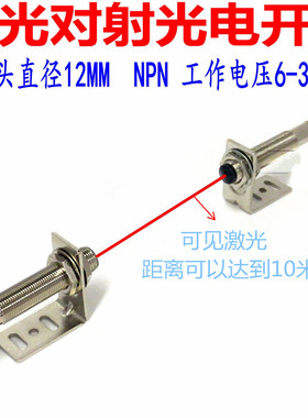 激光光电传感器可见光对射传感器激光对射光电开关 M12 NPN