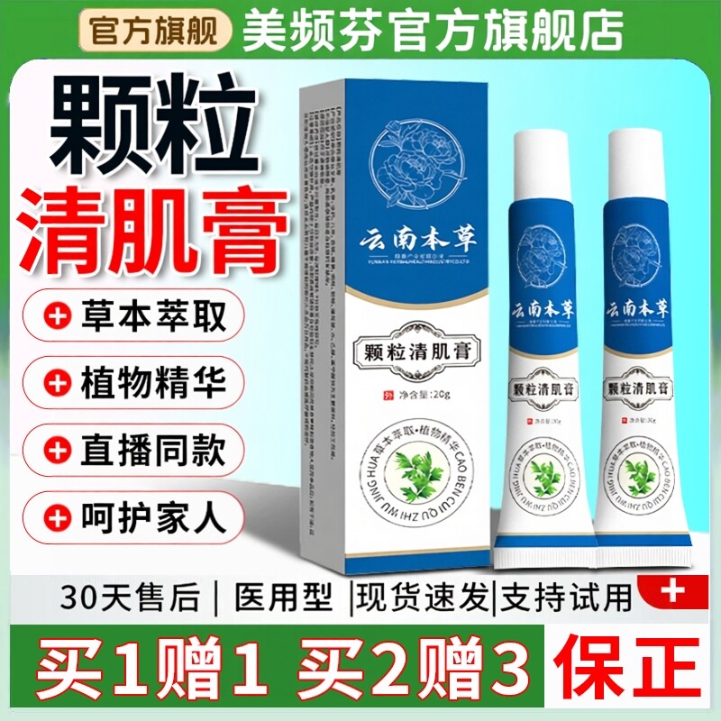 云南本草颗粒清肌膏官方旗舰店正品草本萃取直播同款外用眼霜/20g
