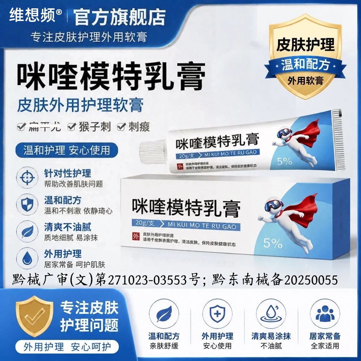 【官方正品】百分之五咪米奎莫特乳膏20g皮肤外用5%喹莫特软膏 62