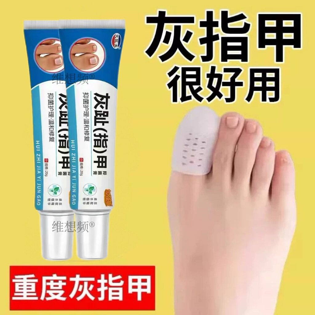 正品灰甲膏亮甲乳膏正品灰指甲无痛护理脚趾甲增厚抑菌配方 8007