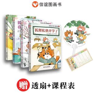 好好读小学堂桥梁书系列:狐狸私塾+宠物功夫 5-10岁拼音书