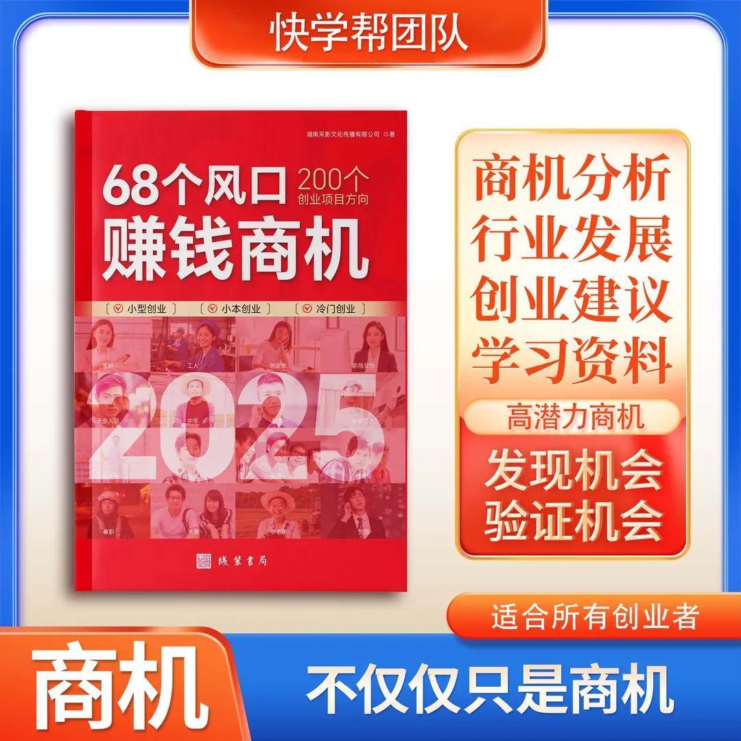 精选68个风口高潜力赚钱商机项目报告轻资产创业机会普通人的生意