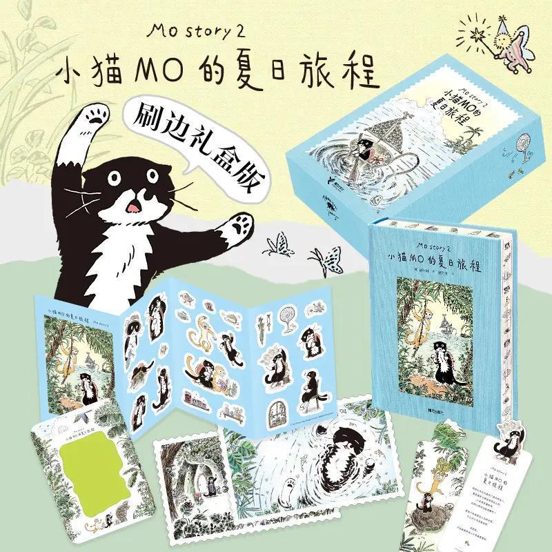 【刷边礼盒+贴纸+相框+书签明信片】小猫MO的夏日旅程 超治愈漫画