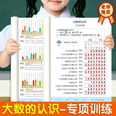 大数的认识四年级上册练习册万以上数的认识亿以内数的认识数学
