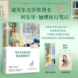 【正版】加缪随笔:每个冬天的句号都是春暖花开
