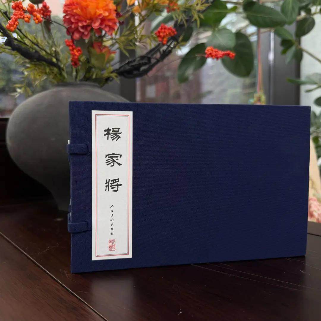杨家将仿宣 经典连环画 32开线装  5册函套