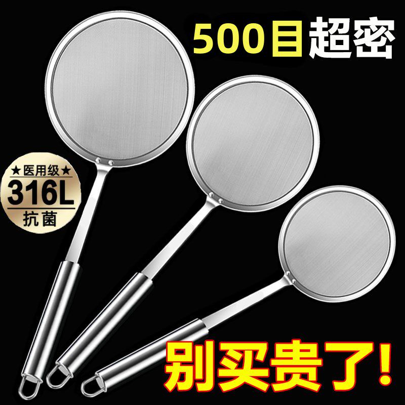 500目滤网36不锈钢漏勺家用滤网超细隔渣鱼刺果汁过滤勺油炸漏网