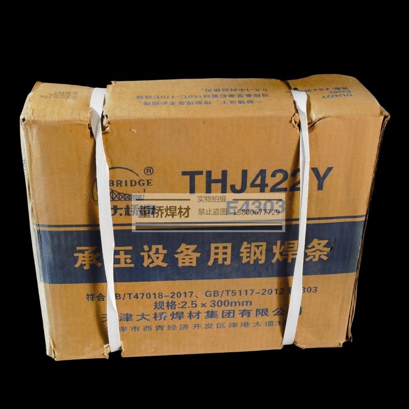天津大桥牌THJ422Y/J422/E4303承压碳钢焊条2.5/3.2/4.0