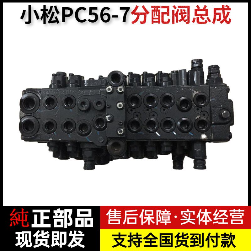小松PC55MR-2/56-7分配阀总成多路阀主控阀分配器原装挖掘机配件
