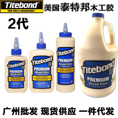 美国Titebond 泰特邦木工胶 家具乐器白乳胶DIY木工工具安全无毒
