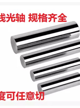 45号钢直线光轴软轴活塞杆 镀铬棒M4M5M6M8M10M12M13M15M16M20M60
