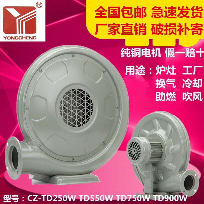 永成CZTD250W550W厨房离心式炉灶锅炉鼓风机中压风机220v380V强力