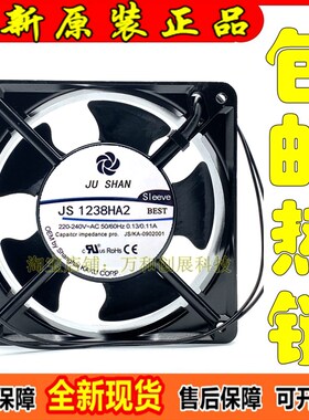 正品 原装JUSHAN JS1238HA2 AC 220V 120*120*38mm 12厘米机柜散