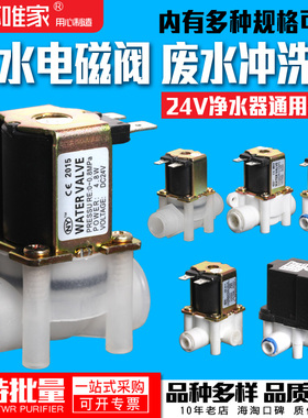 南洋进水电磁阀18秒自动冲洗废水阀RO反渗透纯水机通用配件24V常