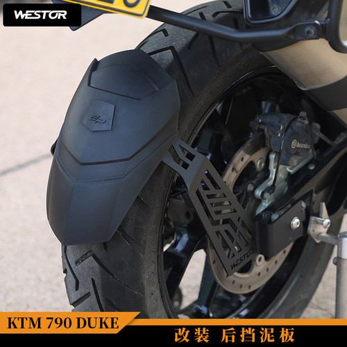 适用于KTM 790 DUKE 改装 后挡泥板 后盾 防甩泥 高逼格 WESTOR