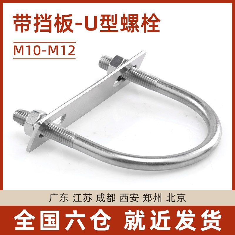304不锈钢U型螺丝带挡板自来水铁钢圆管道方形骑马卡螺栓夹抱箍,童装/婴儿装/亲子装,披风/斗篷,淘宝优惠券,粉丝福利购,淘宝优惠卷