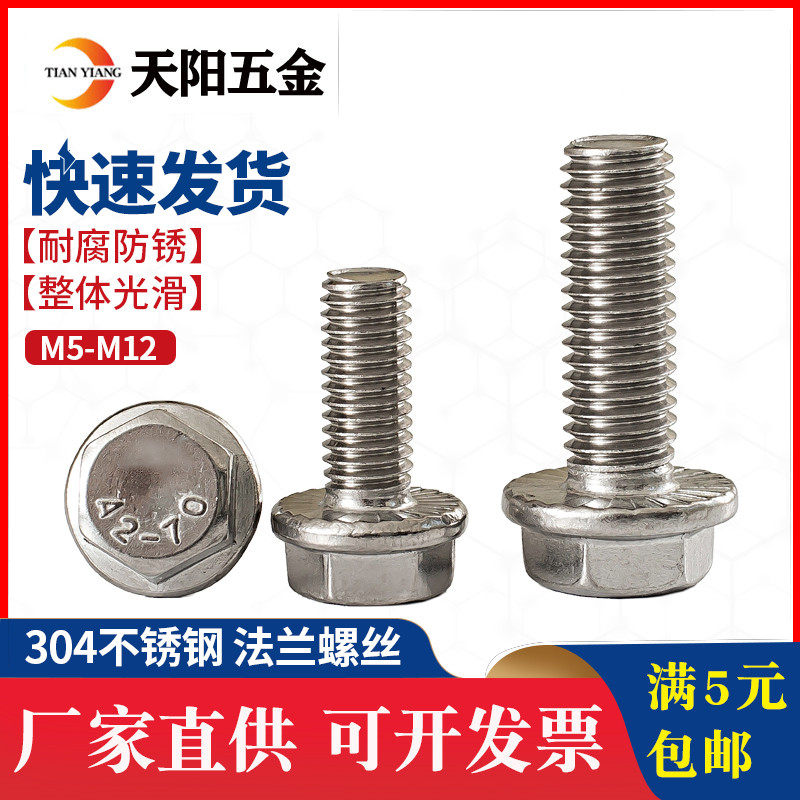 304不锈钢法兰面螺丝钉外六角螺栓带垫防滑带齿防松M5M6M8M10M12,童装/婴儿装/亲子装,披风/斗篷,淘宝优惠券,粉丝福利购,淘宝优惠卷
