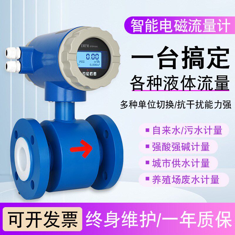 智能电磁流量计一体式污水液体水表管道高精度防腐耐酸碱DN50
