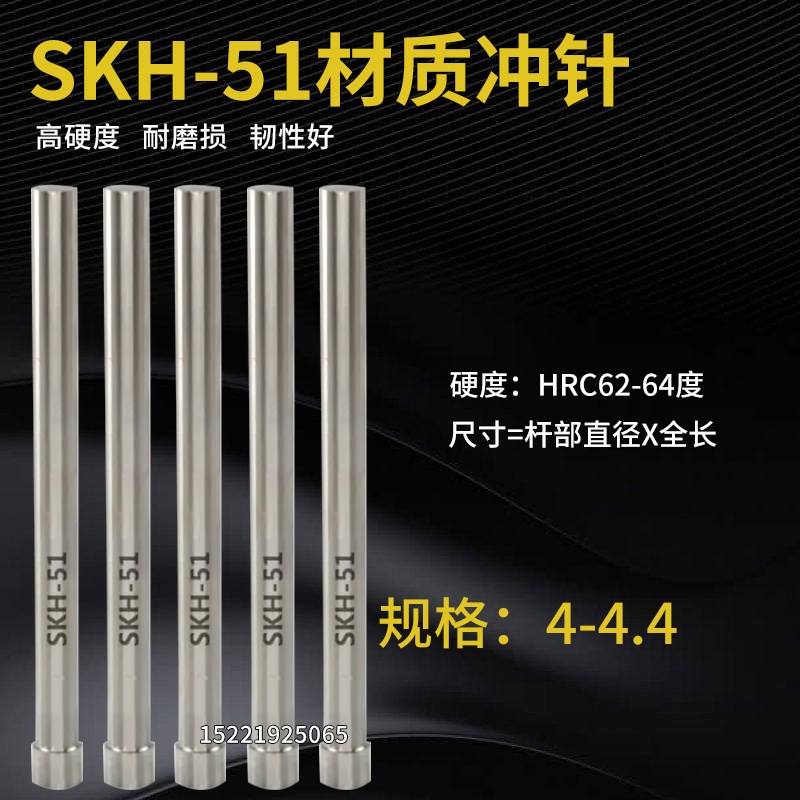SKH-51冲针 高速钢T冲 不锈钢专用冲头 4/4.1/4.2/4.3/4.4*60*80