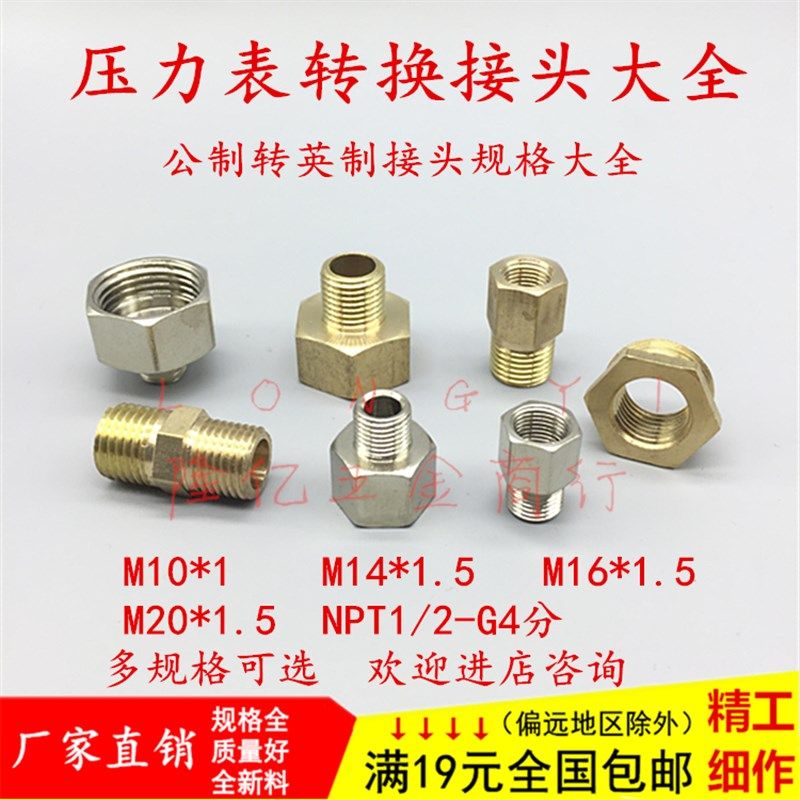 公英制压力表非标转换接头M10M14M20*1.5内外丝气动配件1 2 3 4分