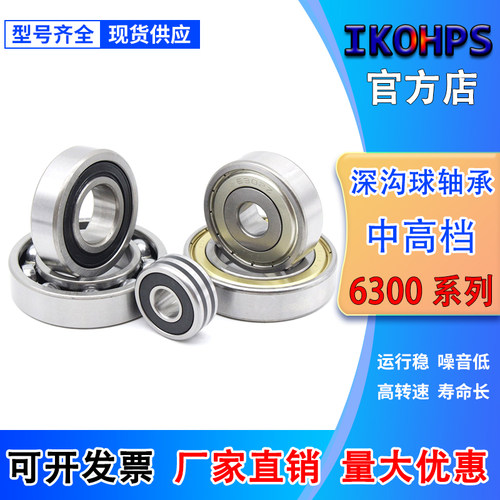 深沟球轴承6300 6301 6302 6303 6304 6305 ZZ 2RS电机中高速精密