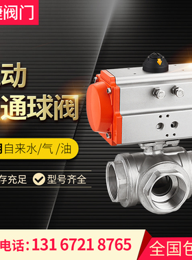气动三通球阀不锈钢丝扣Q614F-16P换向阀转向阀L/T型DN20 25螺纹