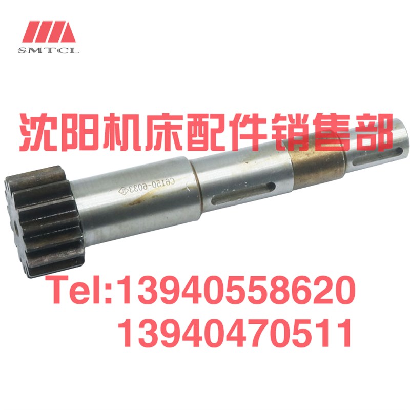 上海第二机床配件C6150 CM6150齿条轴6033车床齿轮轴齿轴Z16 L186