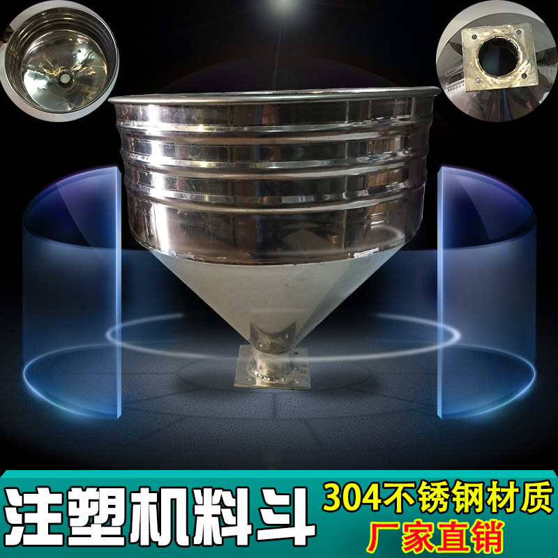 特价50KG不锈钢漏斗储料斗注塑机漏斗震雄海天机下料桶原料立式机