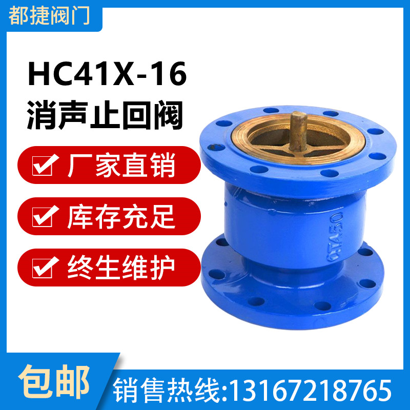 HC41X-16法兰消声止回阀消音立卧式单向阀DN40 50 65 80 100 150