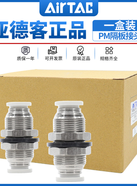 亚德客气管快速接头隔板直通穿板快插一盒装PM4/6/8/10/12 APM16/