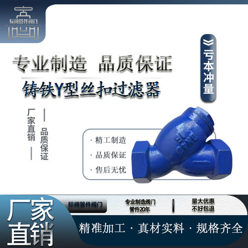 GL11H-16铸铁丝扣Y型过滤器DN15-65自来水管到不锈钢网排污除污阀