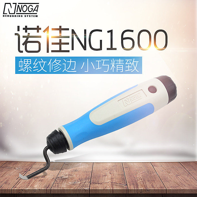 以色列诺佳NOGA修边刀 螺纹修复器内螺纹修复螺牙修整刀器 NG1600