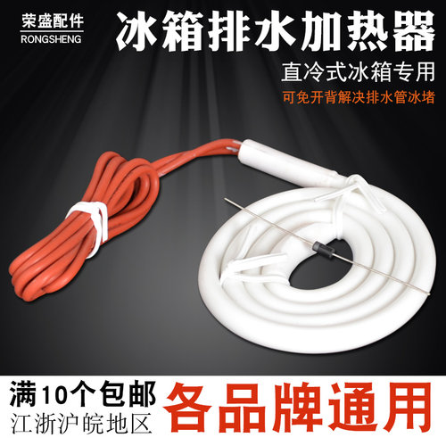 冰箱排水加热器 冰箱排水发热丝H-755冰箱加热器管补偿加热器化冰